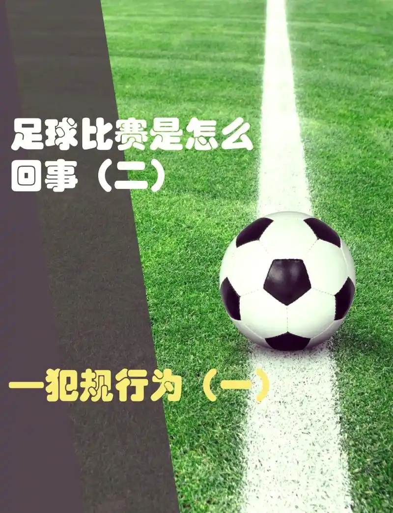 世界杯开球玄学引热议，欧洲豪门冬窗抢人暗藏合同密档