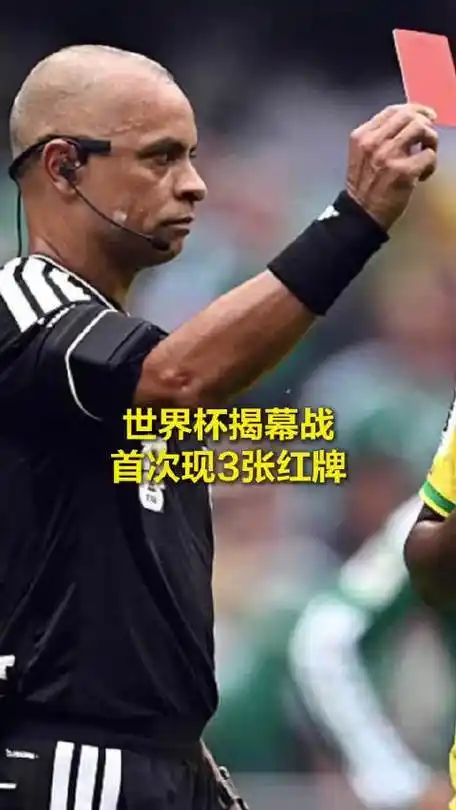 世界杯红牌暴增背后：从绿茵场到诸神战场，体育暴力正重塑竞技边界