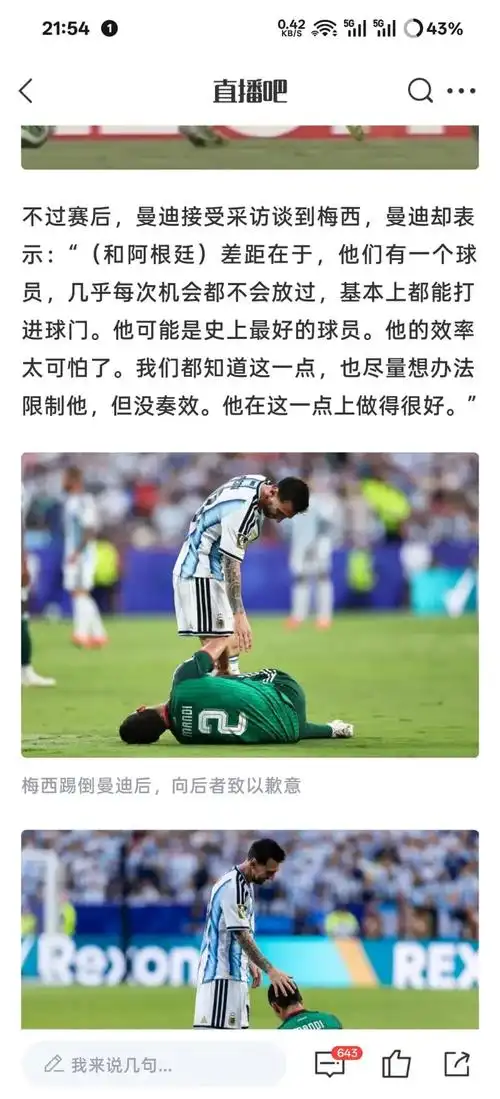阿尔及利亚申诉梅西染红事件：足坛数据揭示巨星犯规与裁判尺度