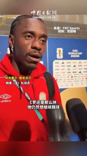 刚果铁闸防住C罗！揭秘NBA版“锁死超巨”战术密码