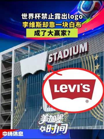 从白布到巨星：足坛新晋“布料法则”引爆转会市场